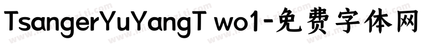 TsangerYuYangT wo1字体转换